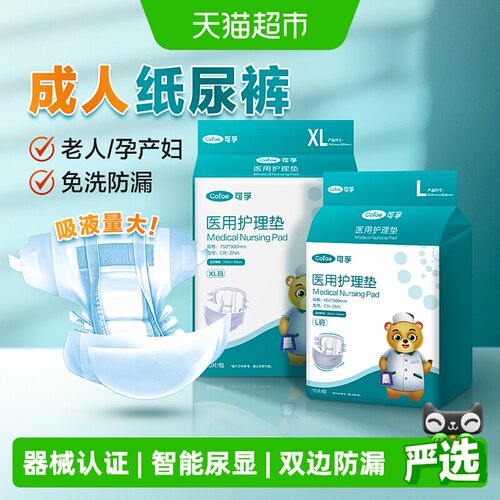 可孚成人纸尿裤瞬吸干爽坐卧安心