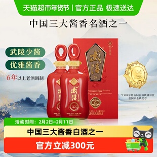 武陵酒少酱53度高度酱香型白酒高端组合装礼盒升级款高端商务宴请