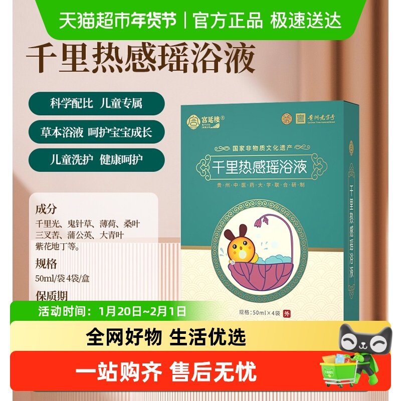 宫延楼千里热感瑶浴湿邪荷温通消食宝宝泡澡包宫延楼浴液独立包装,保健用品,艾灸/艾草/艾条/艾制品,淘宝优惠券,粉丝福利购,淘宝优惠卷