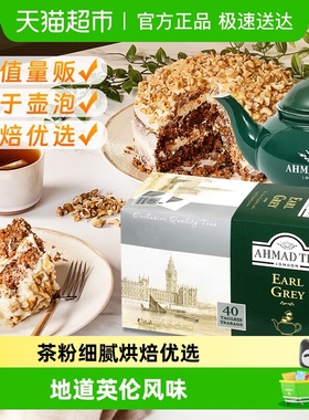 英国AHMAD TEA亚曼进口茶叶英式伯爵红茶袋泡茶烘焙原料