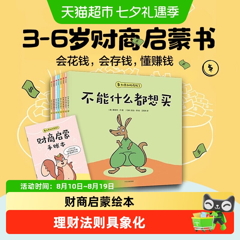 财商启蒙如果动物有钱了儿童理财绘本小狗钱钱小刺猬什么都想买书