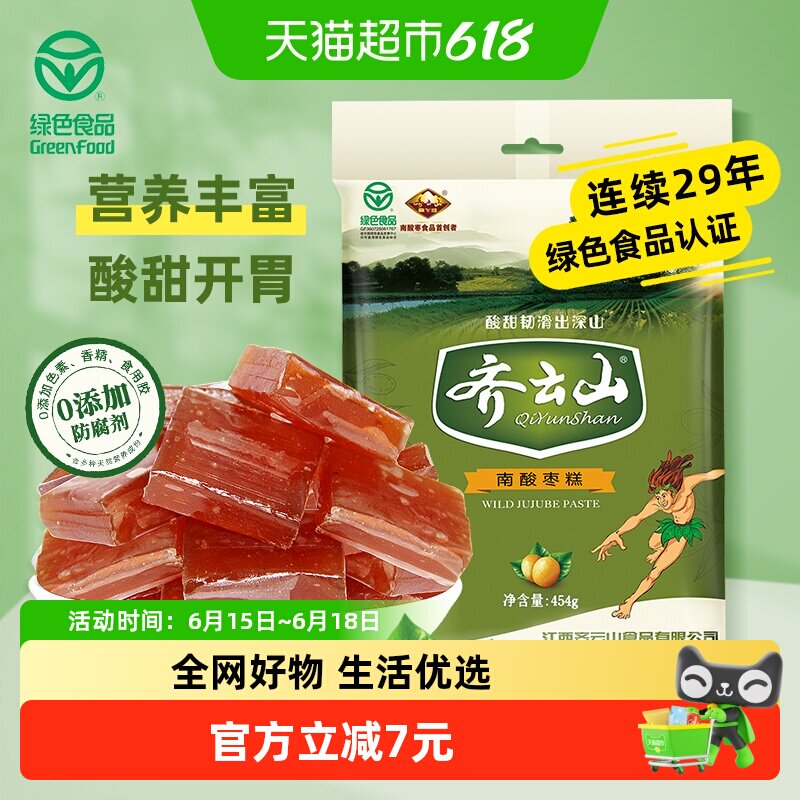 齐云山南酸枣糕0添加果糕蜜饯孕妇消食开胃儿童健康零食绿色食品