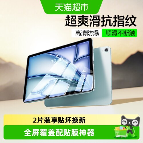 闪魔苹果11代iPad钢化膜全屏防爆