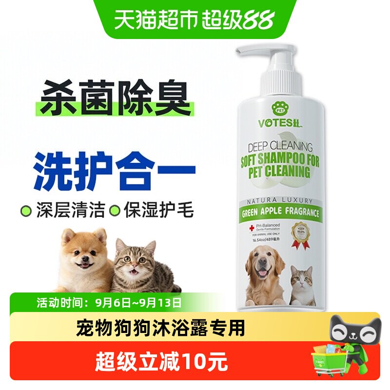 Votesil宠物苹果沐浴露489ml 15元 - 线报酷
