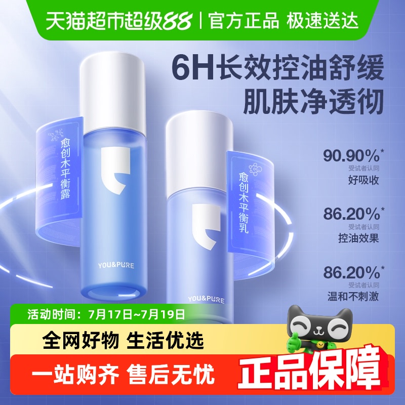 羽素愈创木油皮水乳舒缓补保套装
