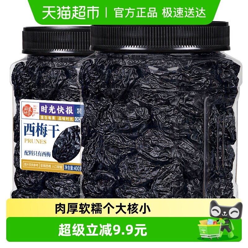每果时光无添加西梅干400g罐装梅子酸话梅干果脯果干蜜饯孕妇零食