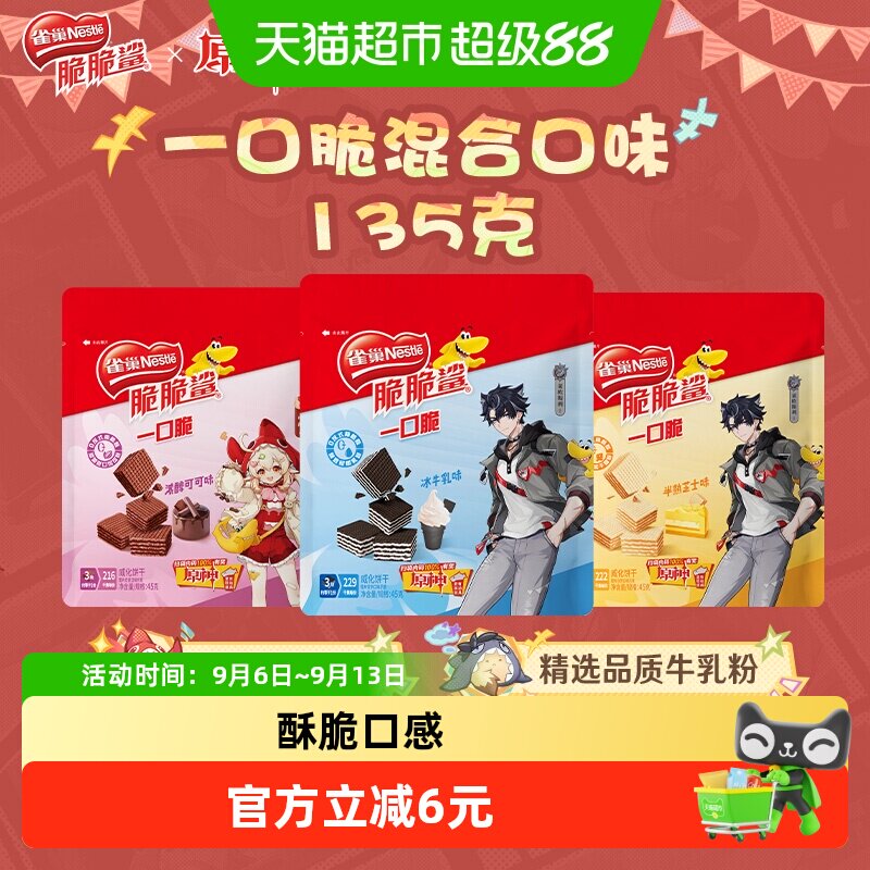 雀巢脆脆鲨一口脆威化饼干
