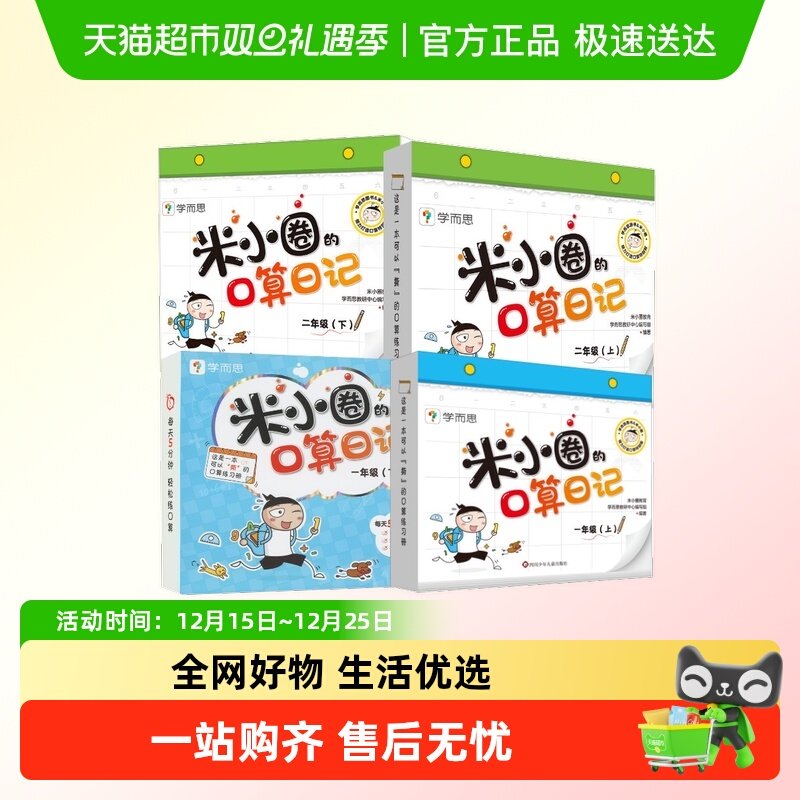 米小圈的口算日记儿童文学