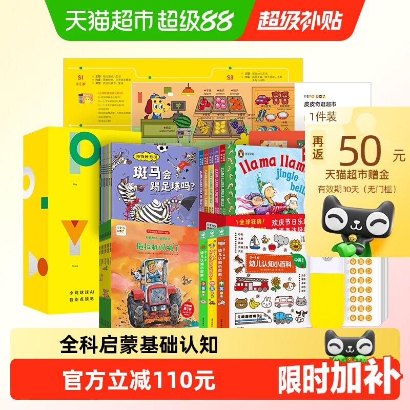 PIYOPEN小鸡球球点读笔场景双语图片