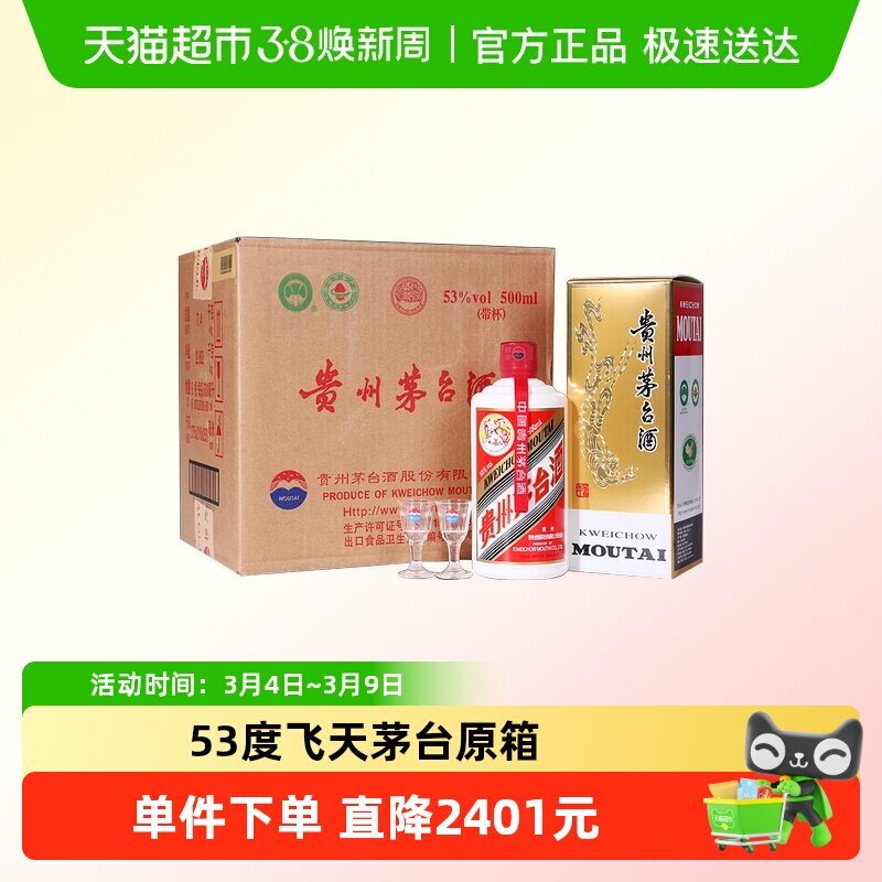 贵州飞天茅台53度酱香型白酒500ml*6瓶（原箱原封）年份随机H