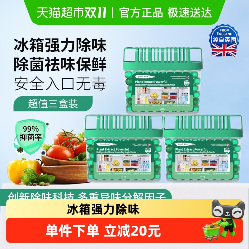 英国食品级强效冰箱除味魔盒*3盒