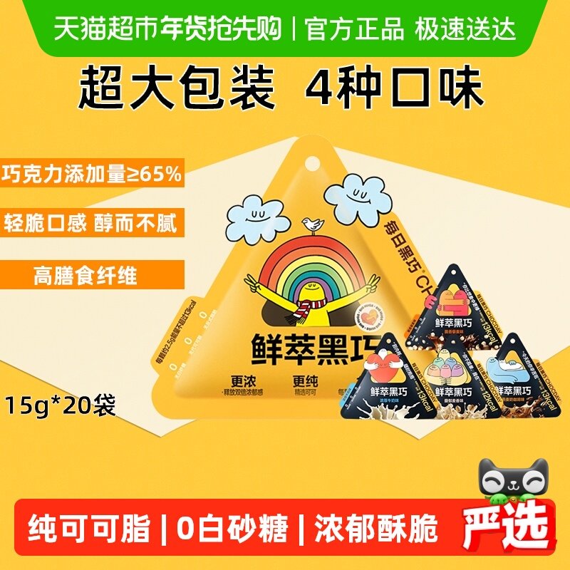 每日黑巧鲜萃黑巧克力吨吨装300g抱抱人IP创意联名节日礼物大礼包