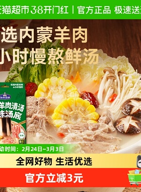 加点滋味内蒙羊肉火锅底料清真草本清汤风味汤底烩面浓汤宝料103g