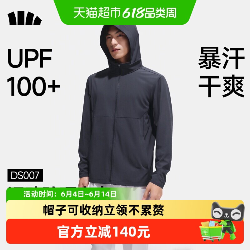 蕉下男士速干运动防晒衣夹克