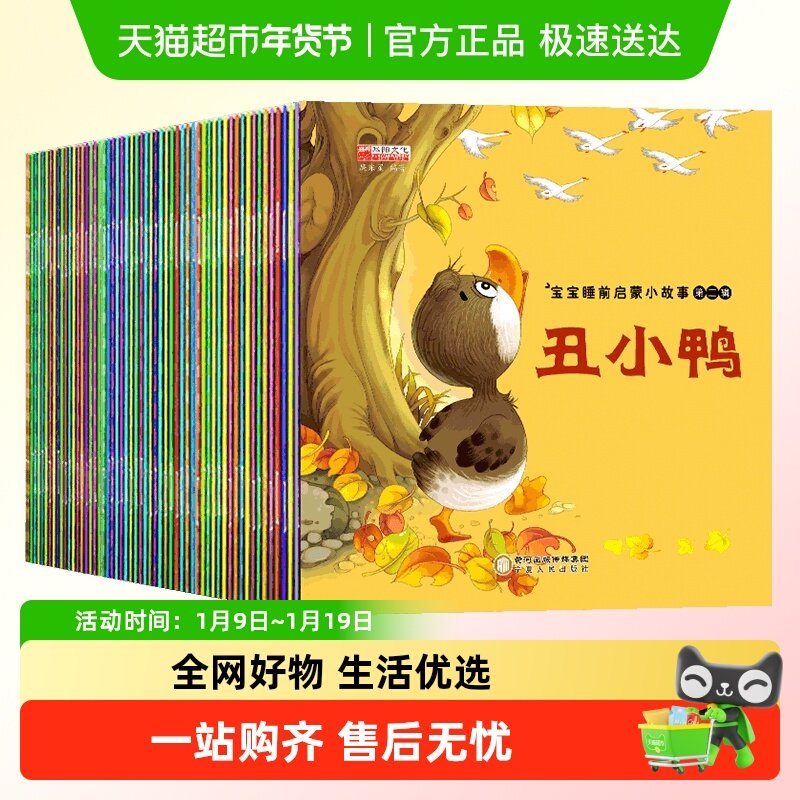 全套60本幼儿童话故事书0-6周岁绘本宝宝睡前故事书启蒙有声图书,书籍/杂志/报纸,绘本/图画书/少儿动漫书,淘宝优惠券,粉丝福利购,淘宝优惠卷