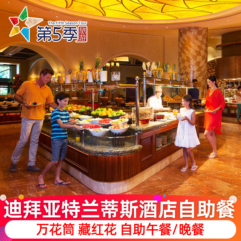 迪拜亚特兰蒂斯自助餐藏红花万花筒餐厅自助午晚餐阿联酋迪拜旅游