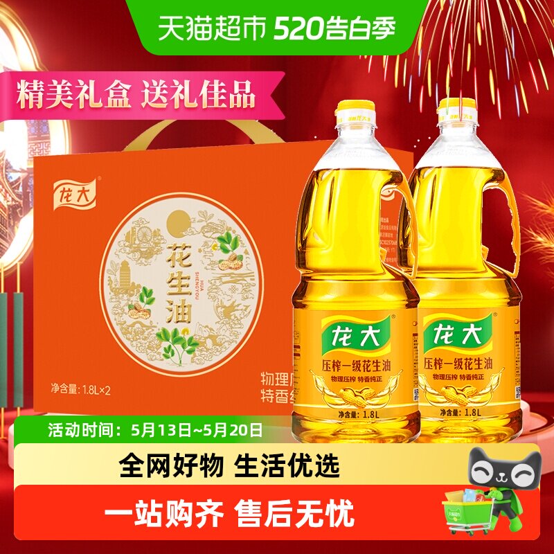 龙大压榨一级花生油1.8LX2桶礼盒装食用油山东特产过节送礼