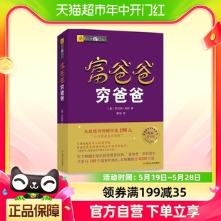 财商教育系列 原版 穷爸爸富爸爸 正版 投资理财书籍 包邮 新华书店