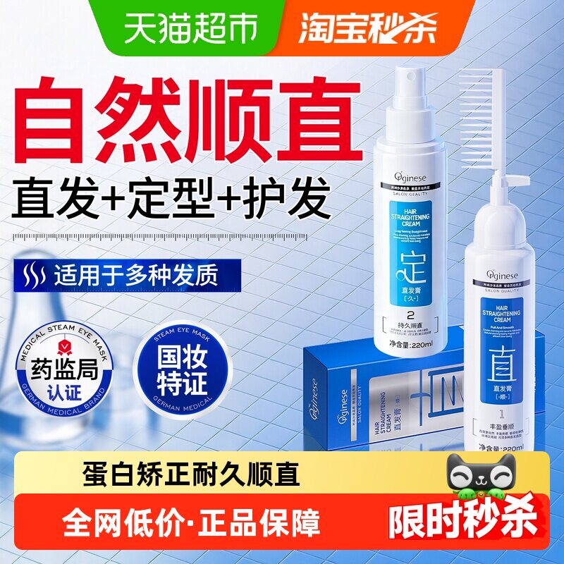 蛋白矫正直发膏免拉家用头发拉直顺软化剂柔顺剂头发改善毛躁修护