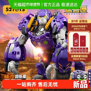 52TOYS猛兽匣系列超新星猩猩变形玩具拼装模型国创机甲潮玩