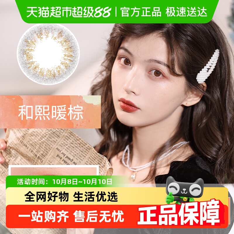 实瞳日抛隐形眼镜
