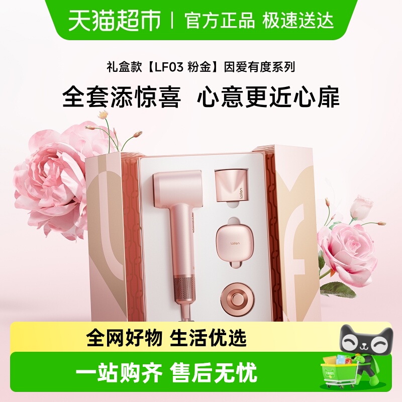 徕芬高速速干家用送礼吹风机