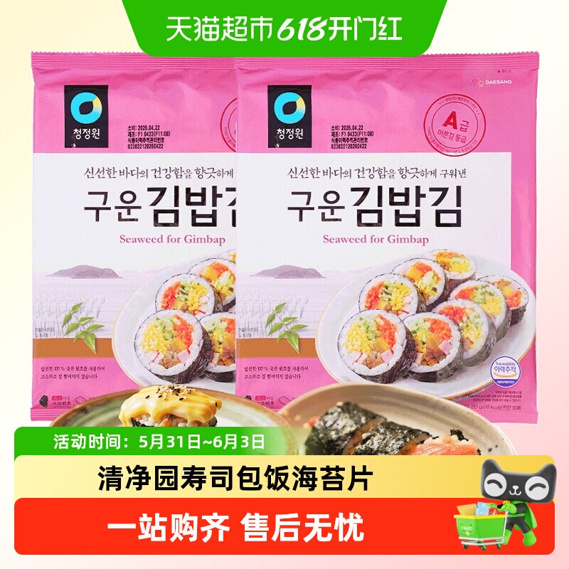 清净园寿司海苔片专用做包饭用紫菜大片食材配料韩国进口家庭版q