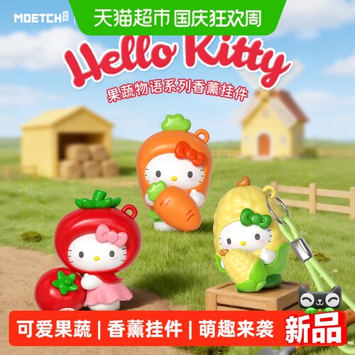 KKV三丽鸥香薰挂件盲盒潮玩周边