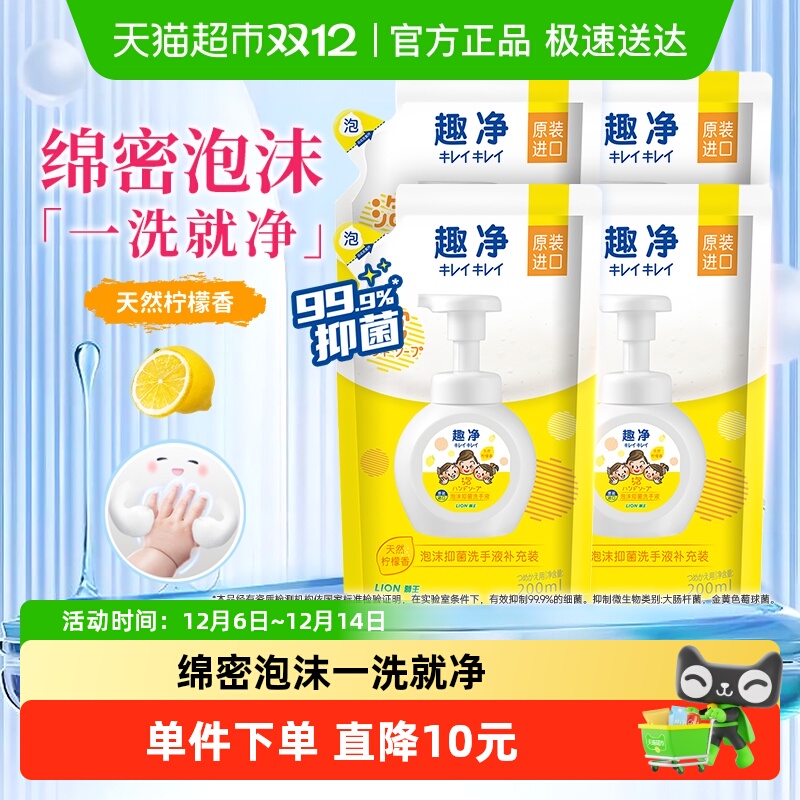 狮王泡沫天然柠檬香洗手液