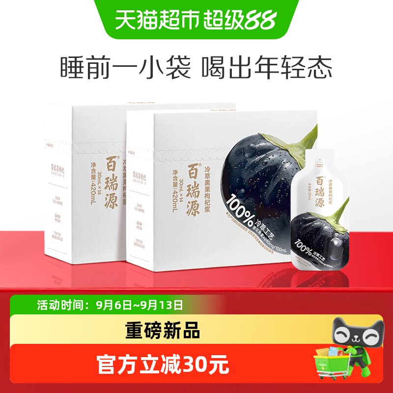 百瑞源黑果枸杞原浆礼盒节日送礼图片