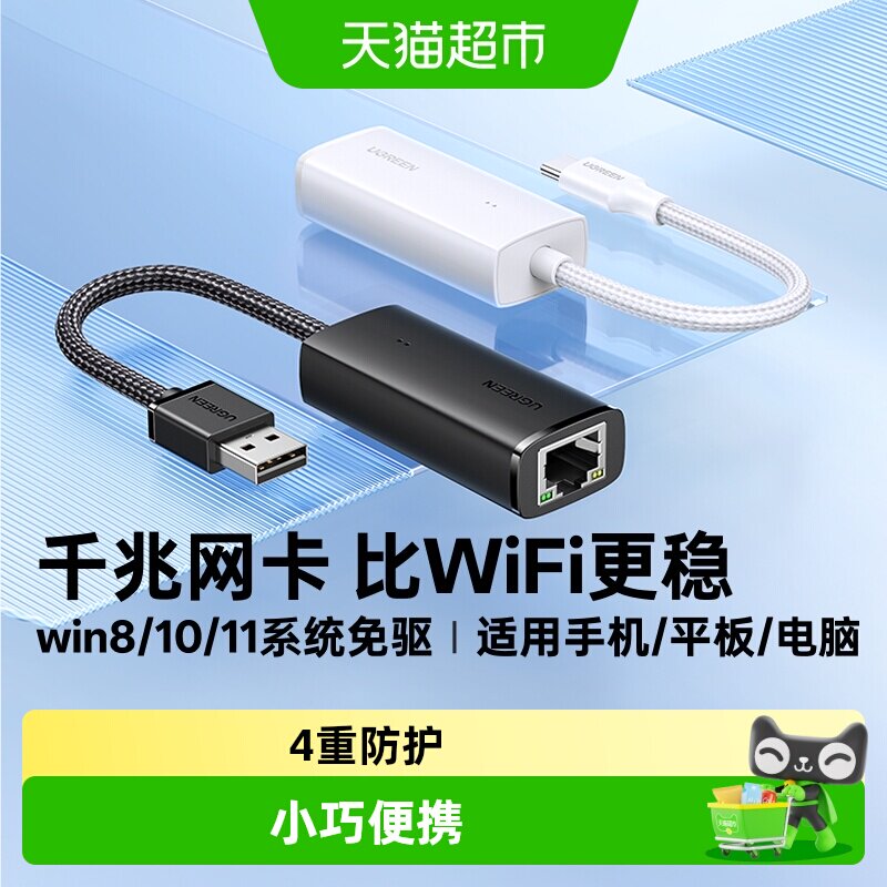 绿联usb转网口有线转接口连接千兆网络电脑带网卡typec宽带转换器