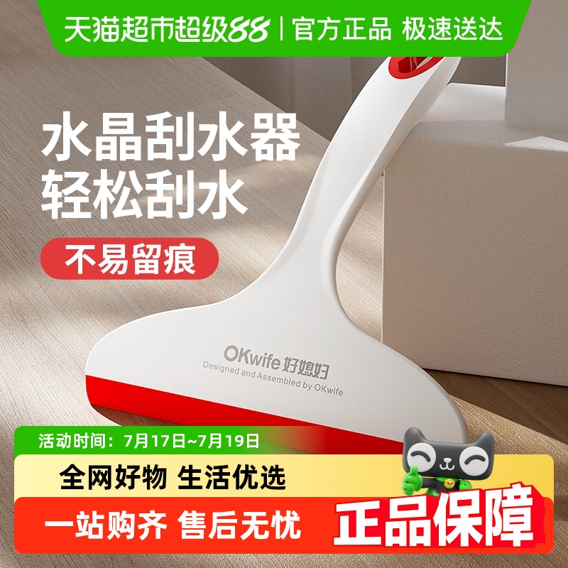 好媳妇多场景家用玻璃清洁刮水器