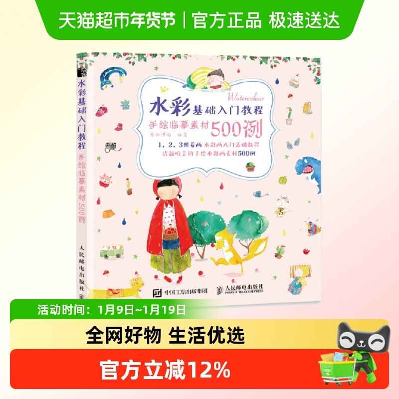 水彩基础入门教程 手绘临摹素材500例 水彩书教程基础绘本插画,书籍/杂志/报纸,绘画（新）,淘宝优惠券,粉丝福利购,淘宝优惠卷