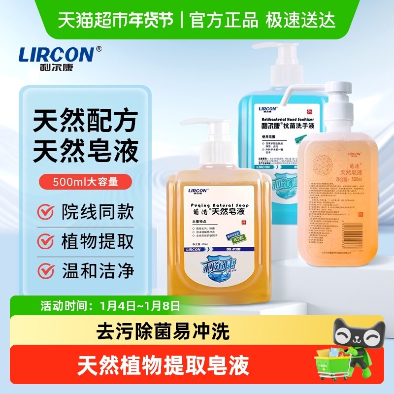 利尔康葡清天然皂液抑菌低泡沫医用洗手液抗菌不伤手清洁易冲洗