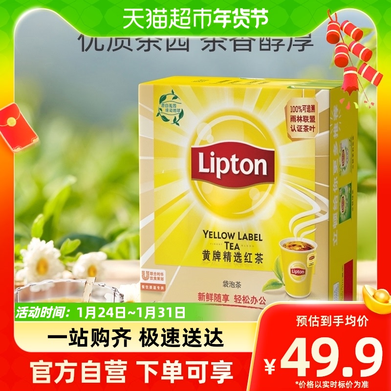 Lipton/立顿袋泡茶黄牌精选红茶100包200g×1盒独立茶包下午茶