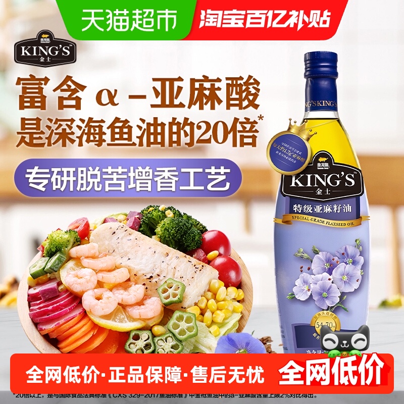 金龙鱼KING'S特级亚麻籽油