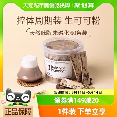 balancemaster均衡大师纯生可可粉未碱化天然热巧克力冲饮量贩装