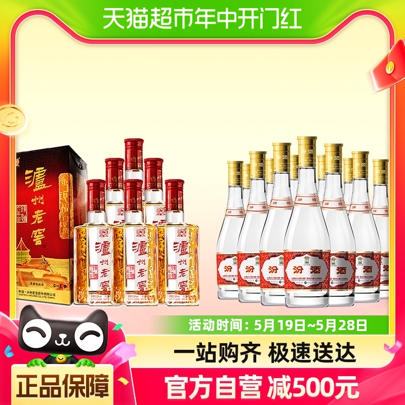 泸州老窖六年窖52度500ml*6+汾酒黄盖玻汾53度475ml*12口粮白酒 酒类 白酒/调香白酒 原图主图