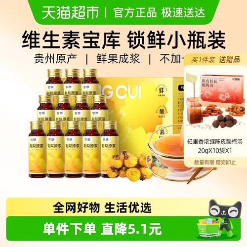杞里香贵州刺梨原浆富含vc