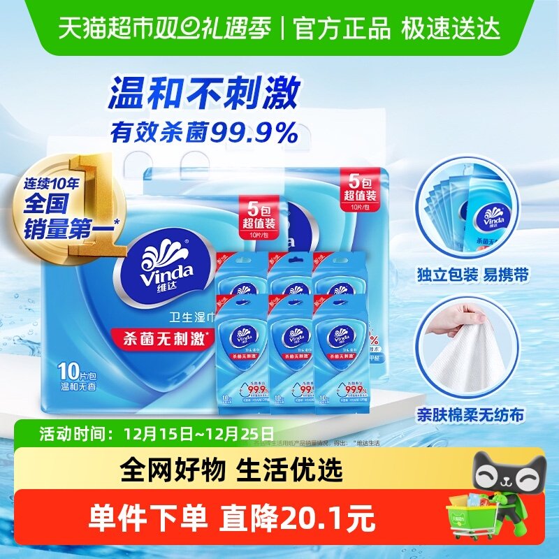 维达杀菌洁肤湿巾10片10包卫生