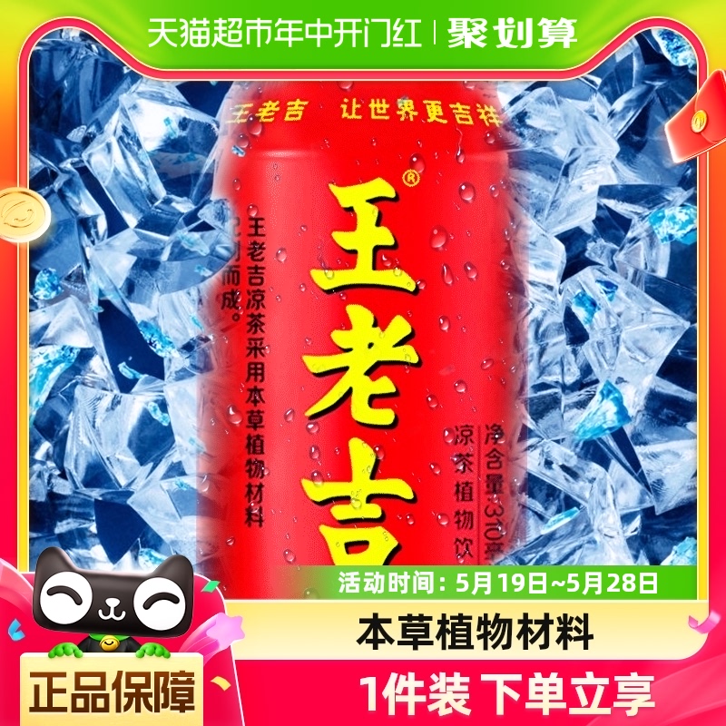 王老吉凉茶植物饮料310ml×16罐