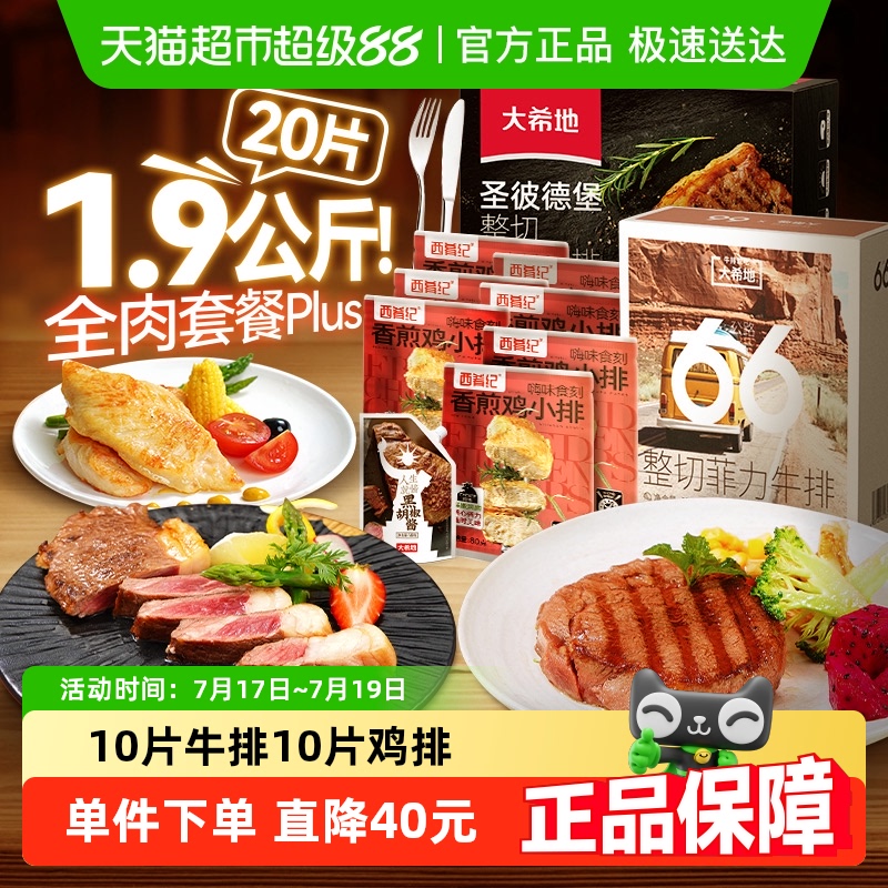 大希地西冷菲力牛排家庭套装