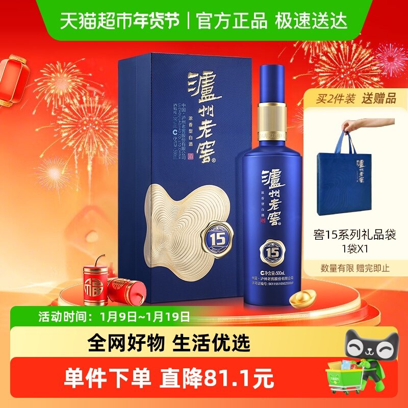 泸州老窖窖15白酒38度500ml*1瓶浓香型白酒