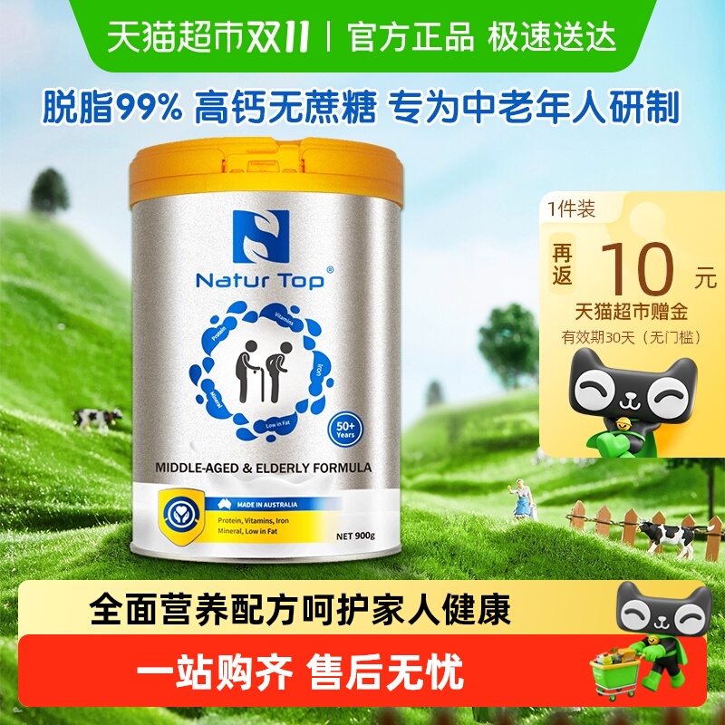 澳洲诺崔特中老年成人奶粉高钙脱脂无蔗糖900g进口罐装营养牛奶粉