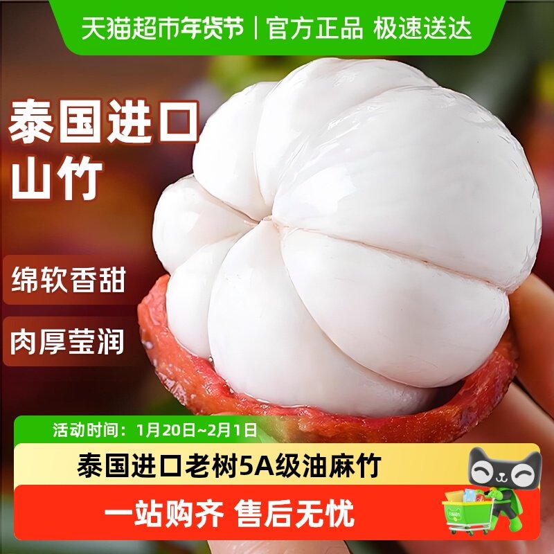 泰国山竹进口老树油麻竹5A大果应当季新鲜孕妇水果整箱装,水产肉类/新鲜蔬果/熟食,山竹,淘宝优惠券,粉丝福利购,淘宝优惠卷