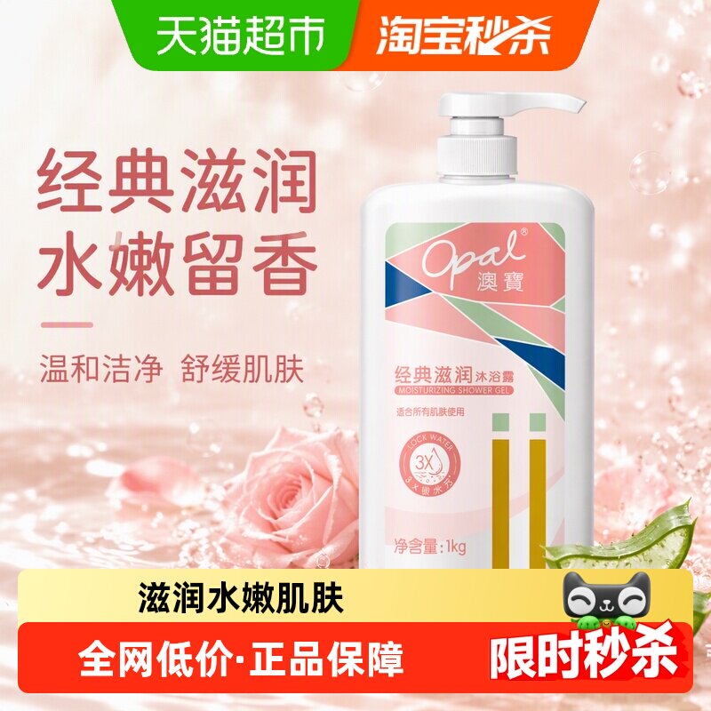 澳宝清爽滋润温和配方沐浴露图片