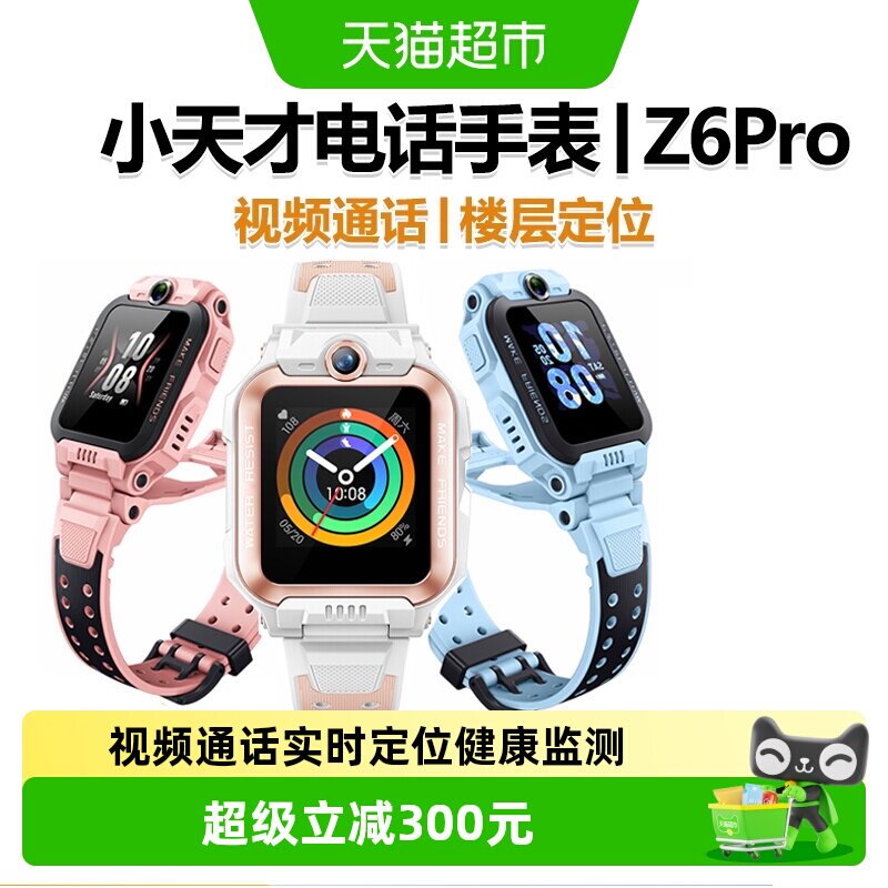 【新品上市】小天才电话手表Z6pro视频通话智能手表儿童防水学生