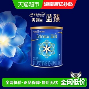 新客专享 300g 美赞臣蓝臻婴儿配方奶粉1段 6月龄 1罐