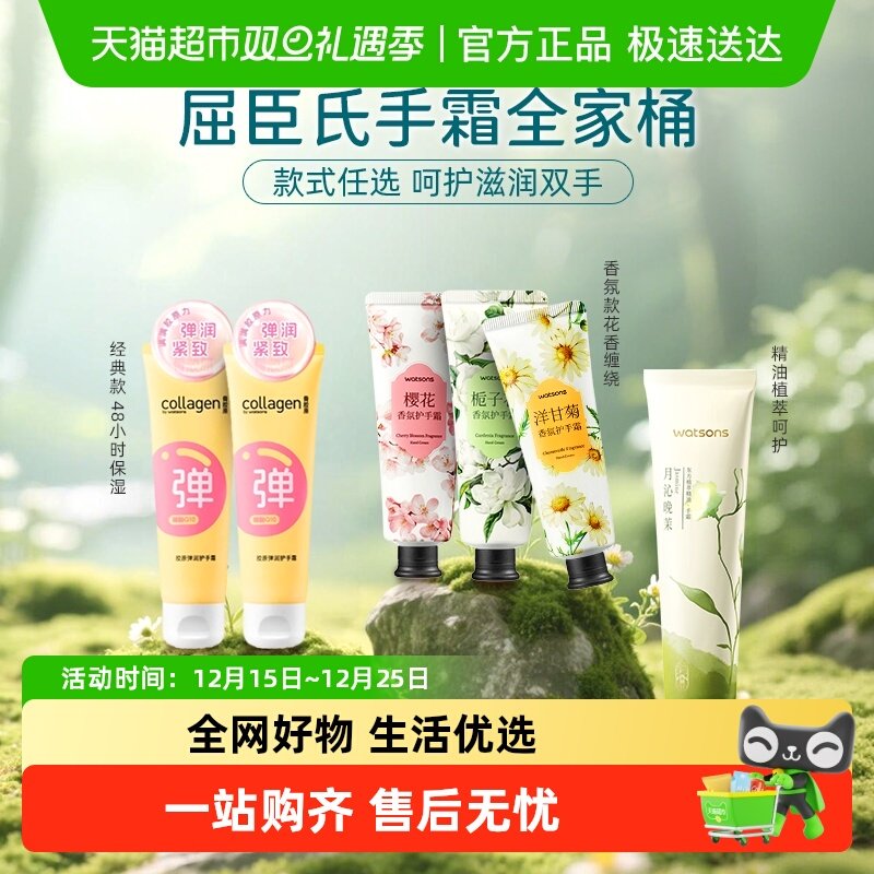 屈臣氏骨胶原弹润滋养护手霜香氛精油新旧包装随机发货