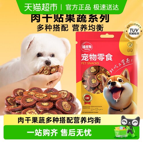 嬉皮狗宠物狗狗零食鸡鸭肉干果蔬